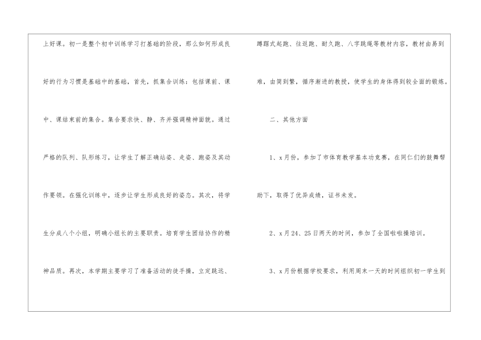有关体育教学总结模板集锦五篇_第2页