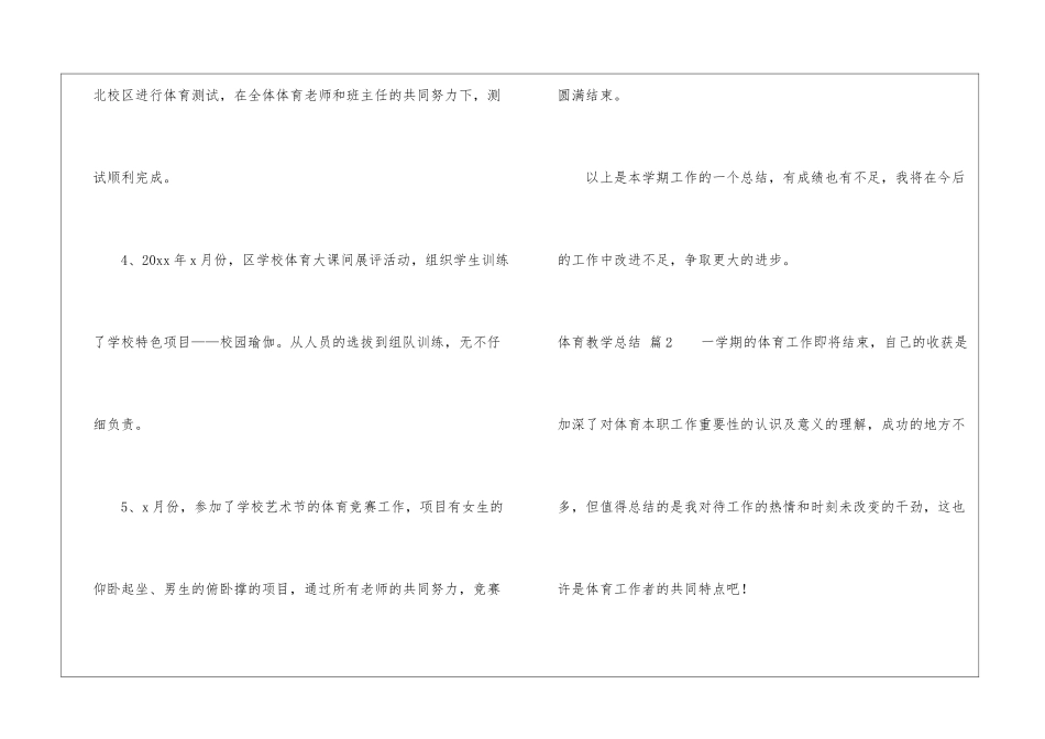 有关体育教学总结模板集锦五篇_第3页