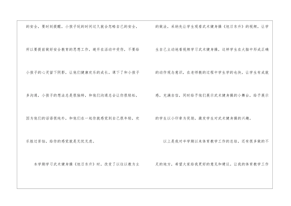 有关体育教学总结四篇_第3页