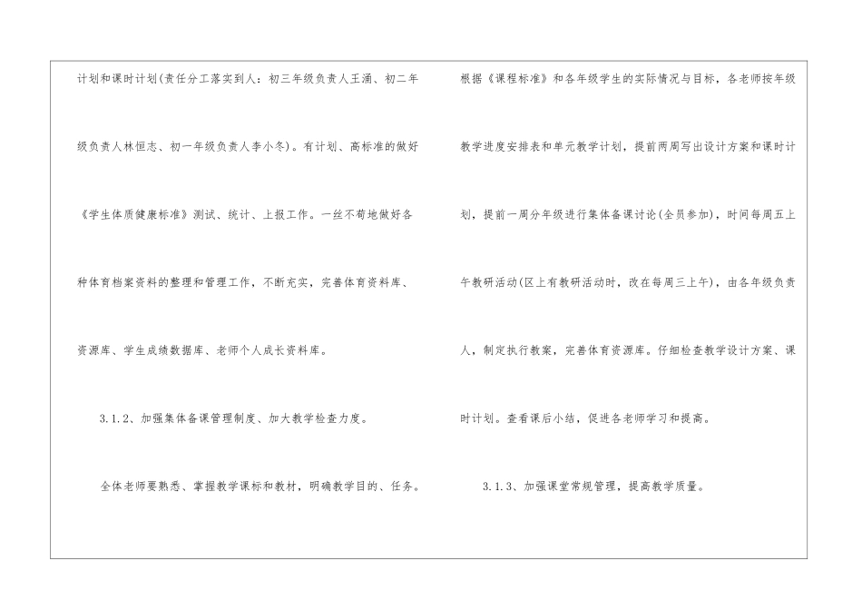 有关体育教学计划6篇_第3页