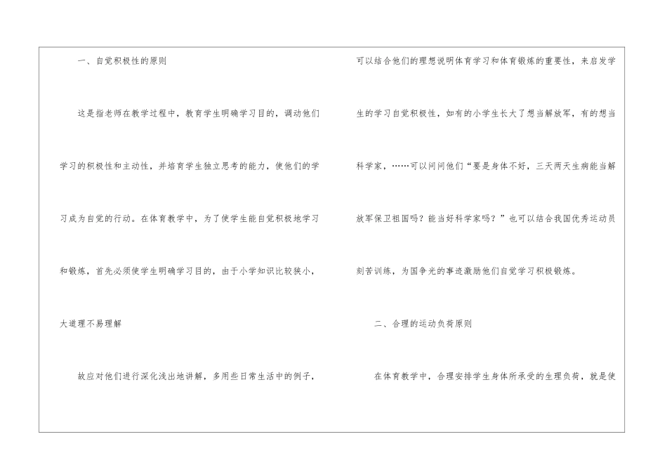 有关体育教学总结5篇_第3页