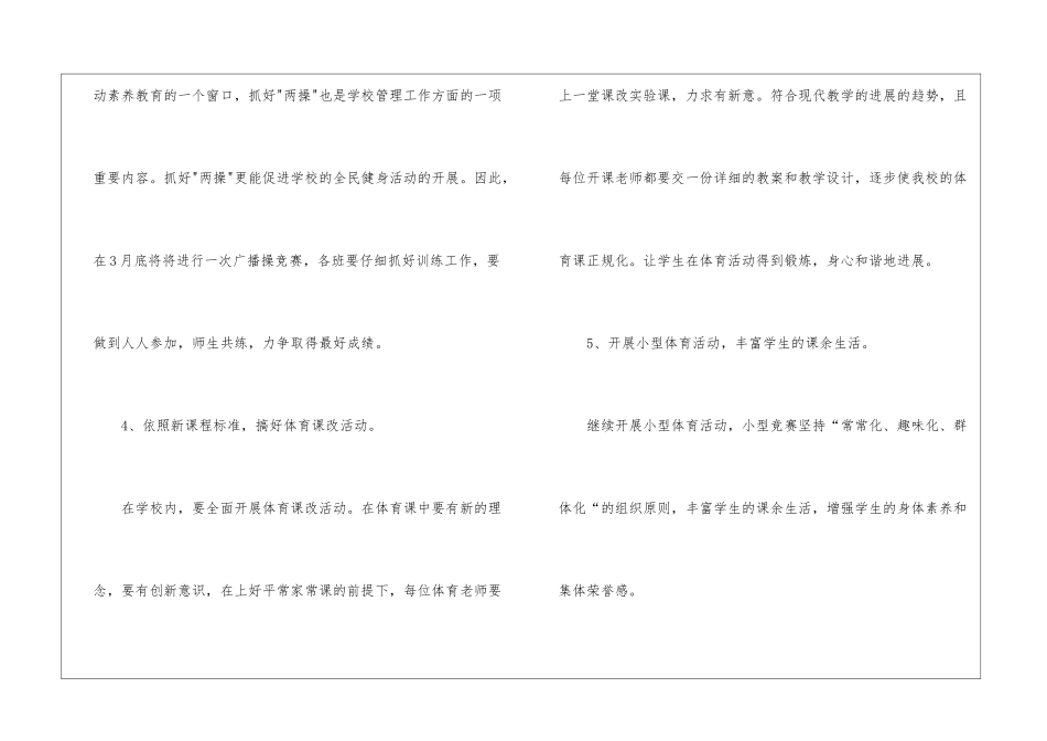 有关体育教学计划模板九篇_第3页