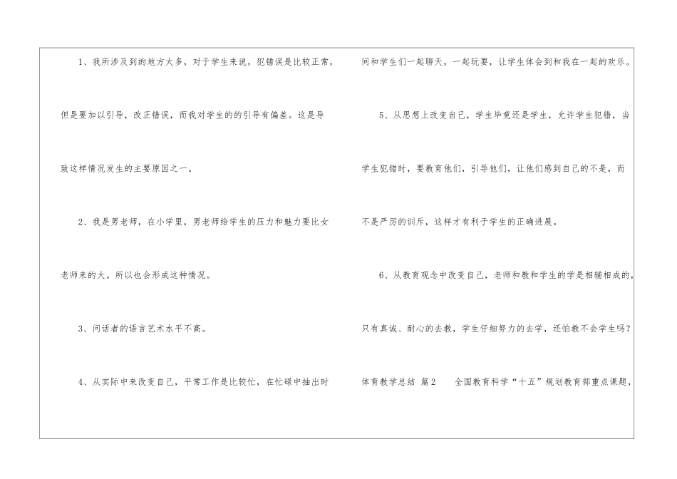 有关体育教学总结汇总五篇_第2页