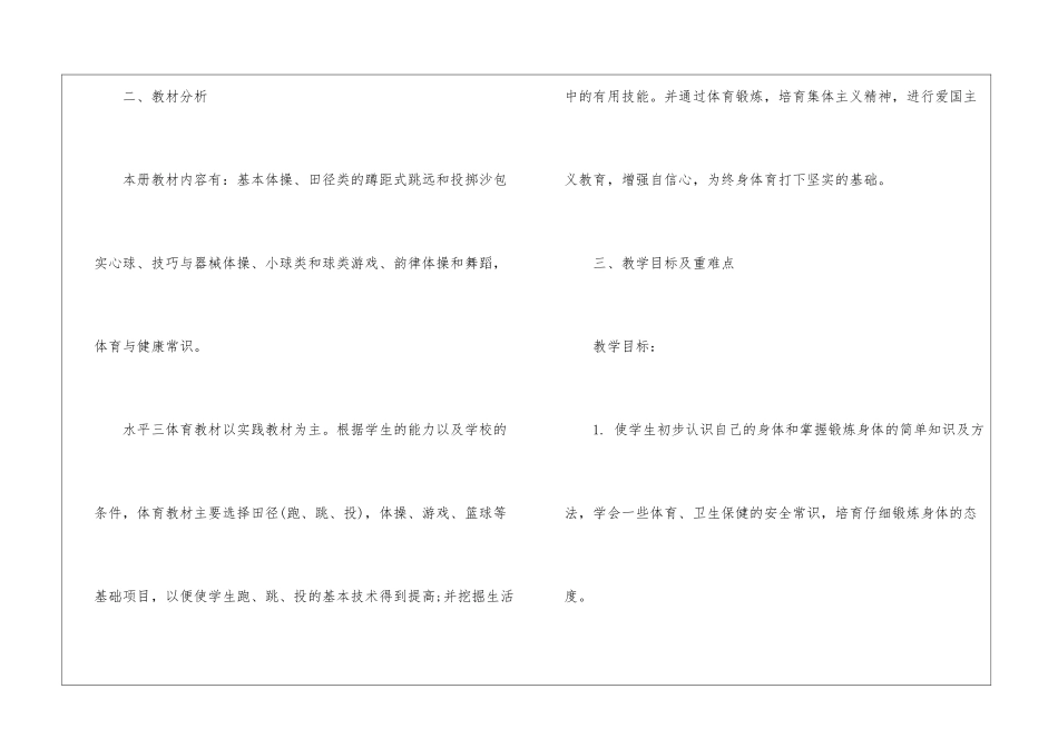 有关体育教学计划三篇_第2页