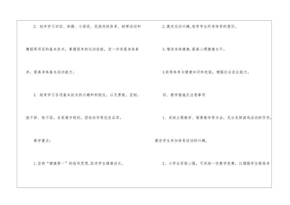 有关体育教学计划三篇_第3页