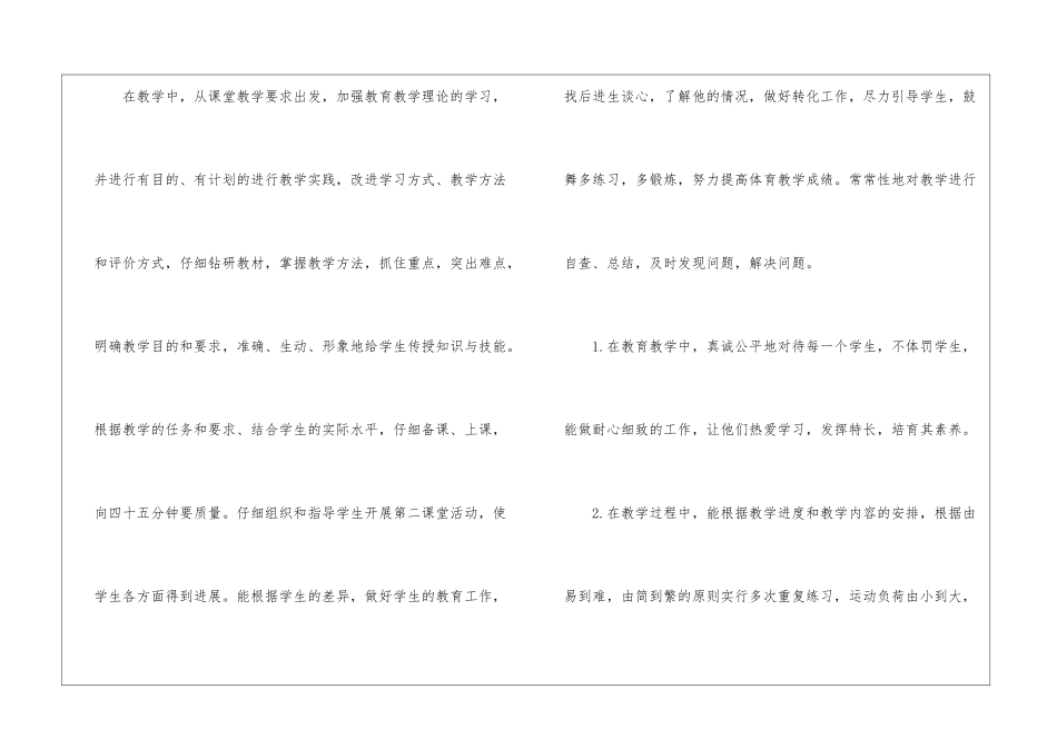 有关体育教学总结模板集合8篇_第2页
