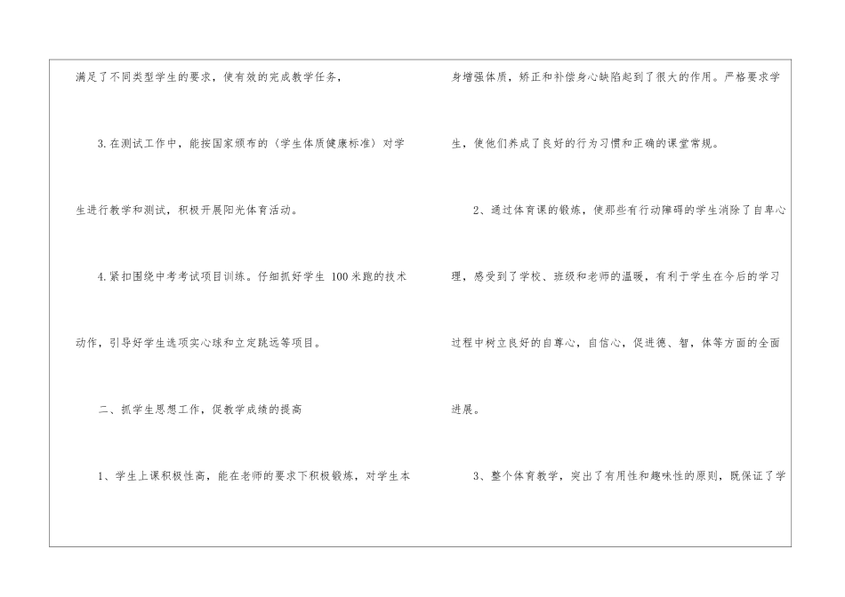 有关体育教学总结模板集合8篇_第3页
