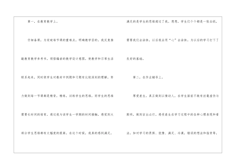 有关体育教学总结汇编10篇_第2页
