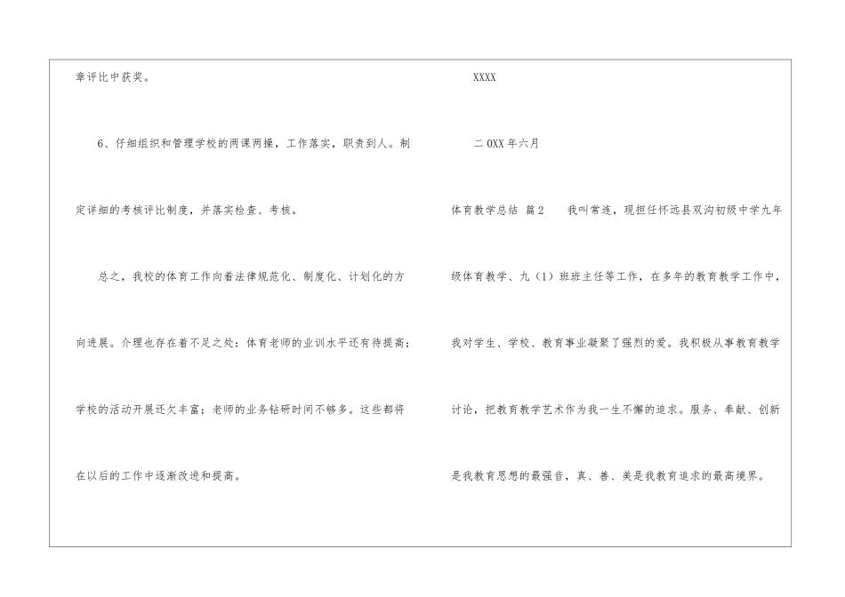 有关体育教学总结集合8篇_第3页