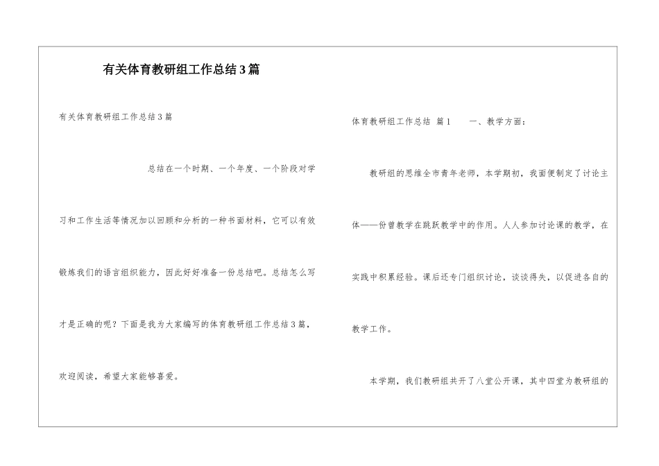 有关体育教研组工作总结3篇_第1页