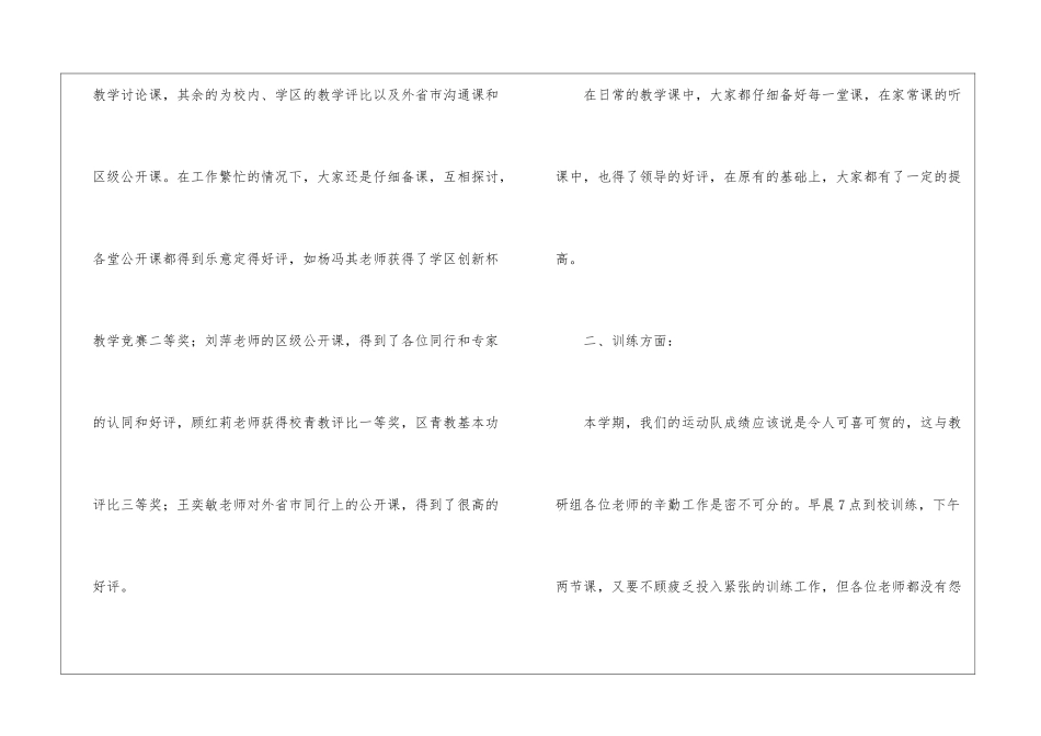 有关体育教研组工作总结3篇_第2页