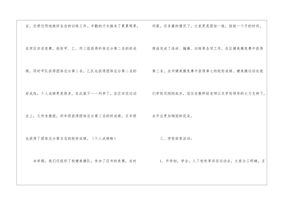 有关体育教研组工作总结3篇_第3页