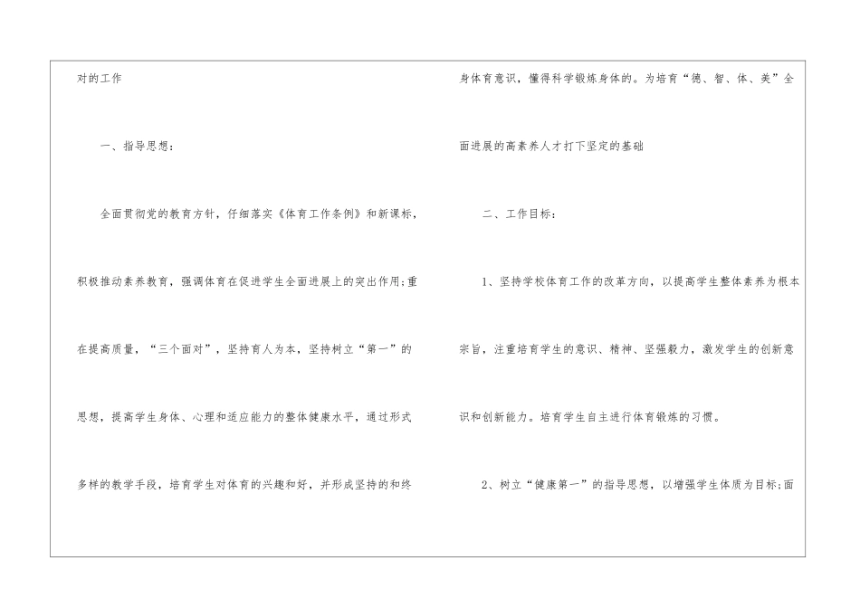 有关体育教师个人教学工作计划4篇_第2页