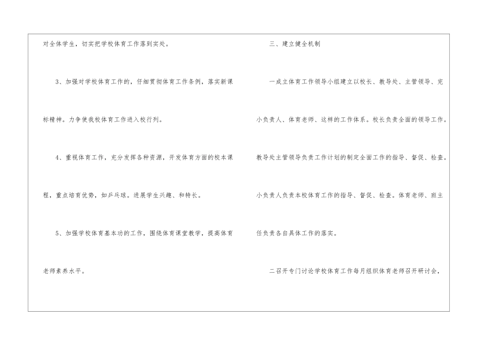有关体育教师个人教学工作计划4篇_第3页