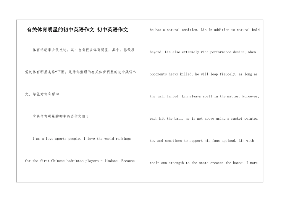 有关体育明星的初中英语作文-初中英语作文_第1页