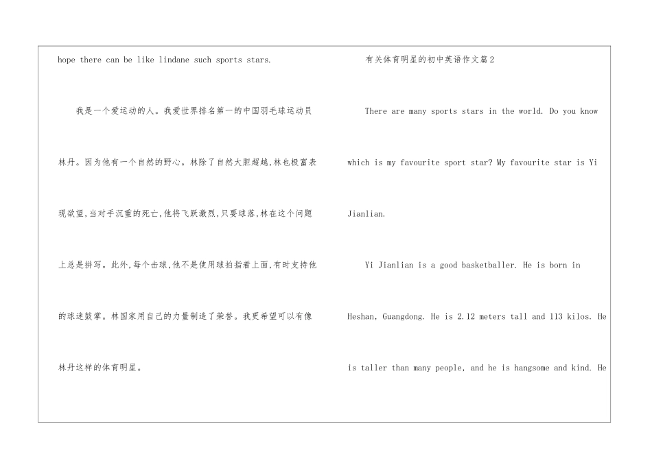 有关体育明星的初中英语作文-初中英语作文_第2页