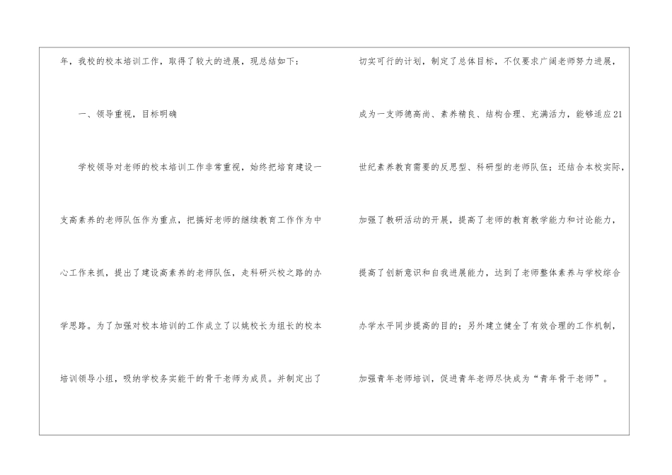 有关体育教师个人总结4篇_第2页