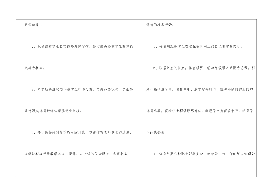 有关体育老师的个人工作计划四篇_第3页