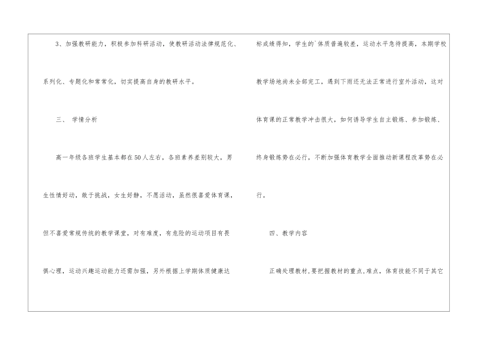 有关体育老师的个人工作计划3篇_第3页