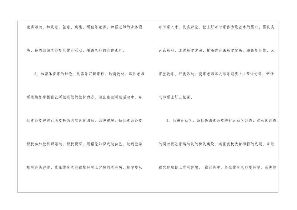 有关体育教师个人教学工作计划3篇_第2页