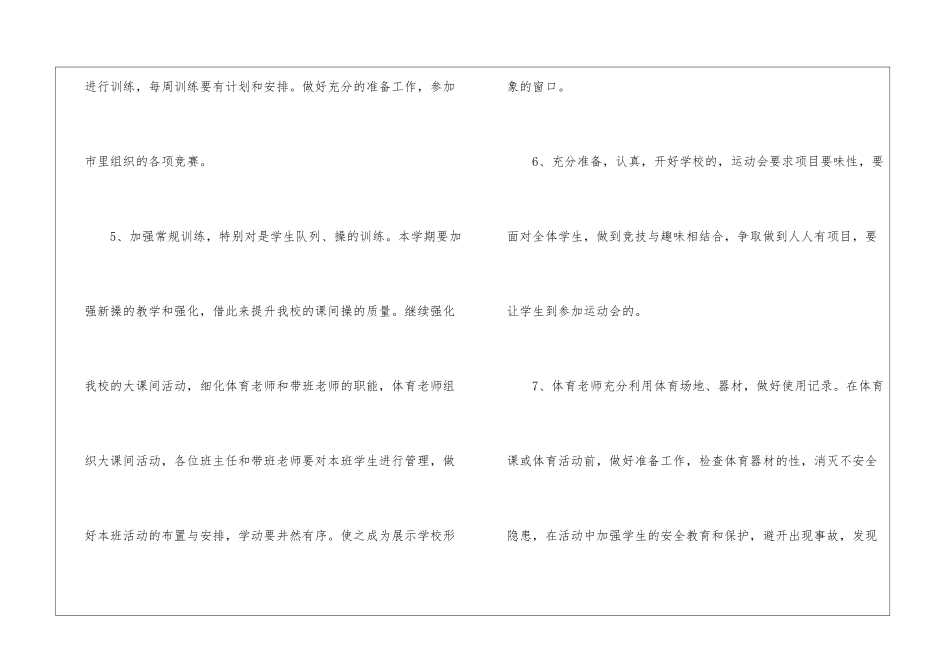 有关体育教师个人教学工作计划3篇_第3页
