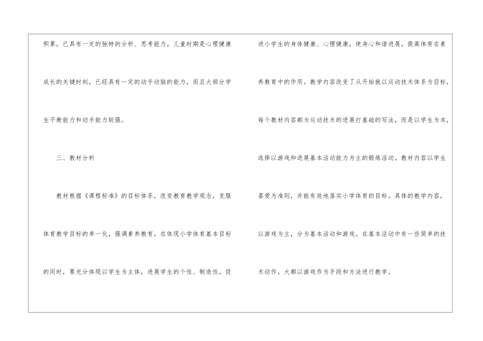 有关体育教学计划模板锦集七篇_第3页