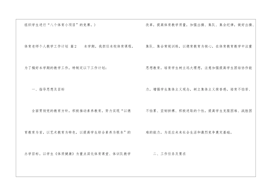有关体育教师个人教学工作计划三篇_第3页