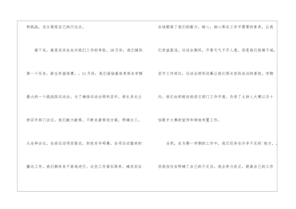 有关体育部工作总结3篇_第2页