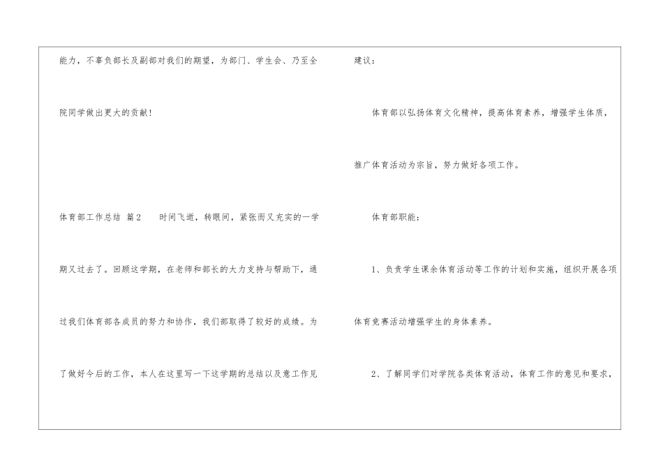 有关体育部工作总结3篇_第3页