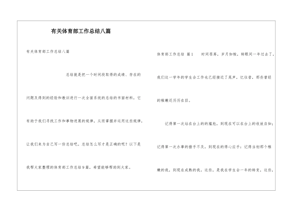 有关体育部工作总结八篇_第1页