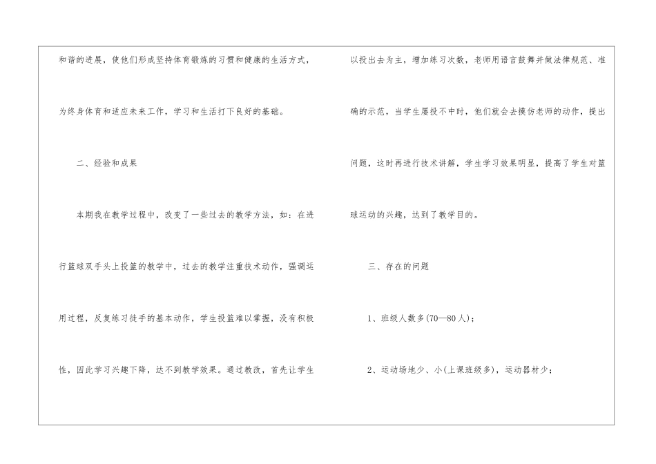 有关体育课教学工作总结四篇_第2页