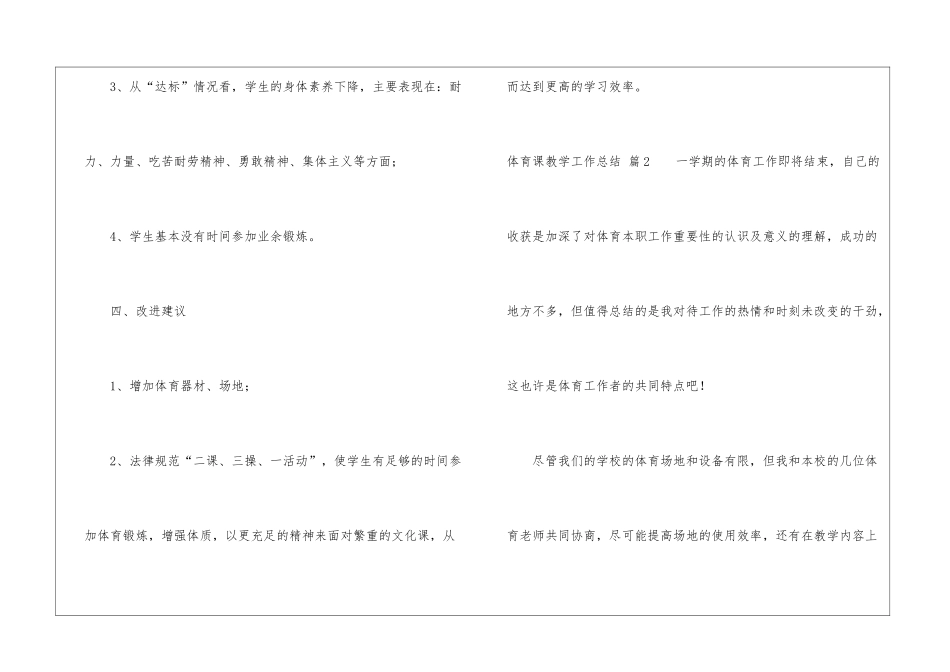 有关体育课教学工作总结四篇_第3页