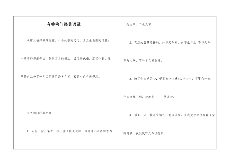 有关佛门经典语录_第1页