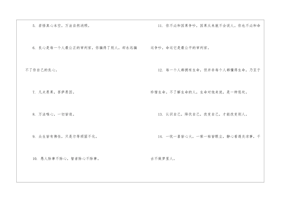 有关佛门经典语录_第2页