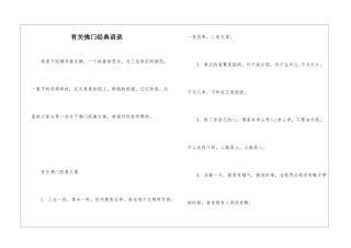 有关佛门经典语录