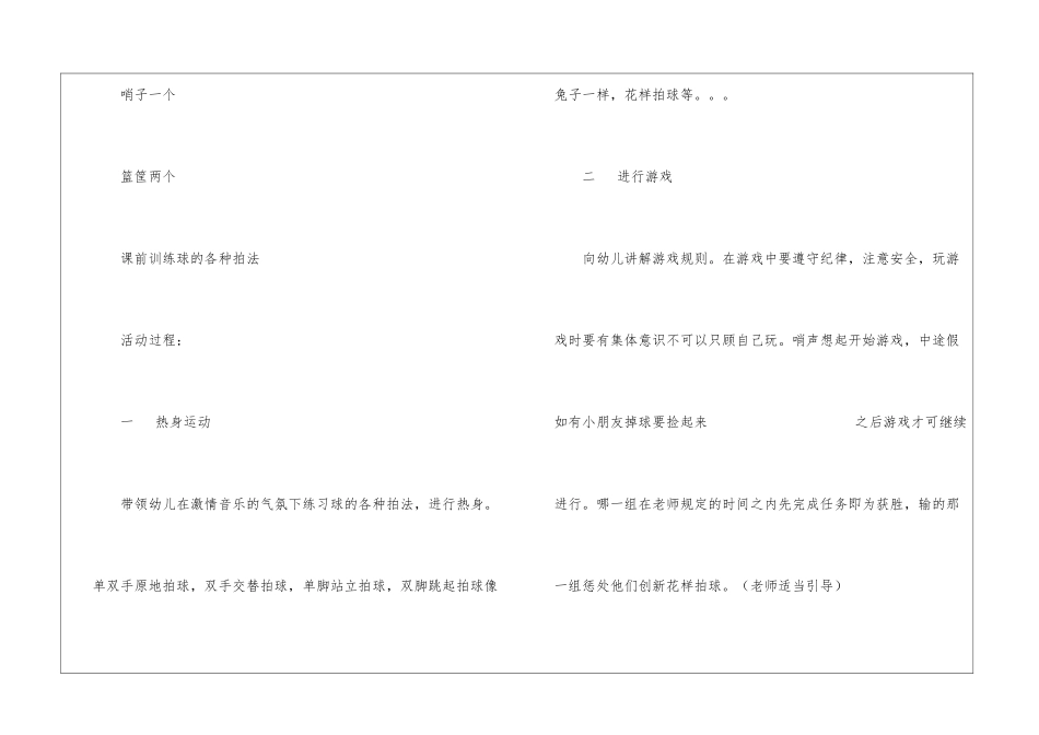 有关体育游戏教案五篇_第2页