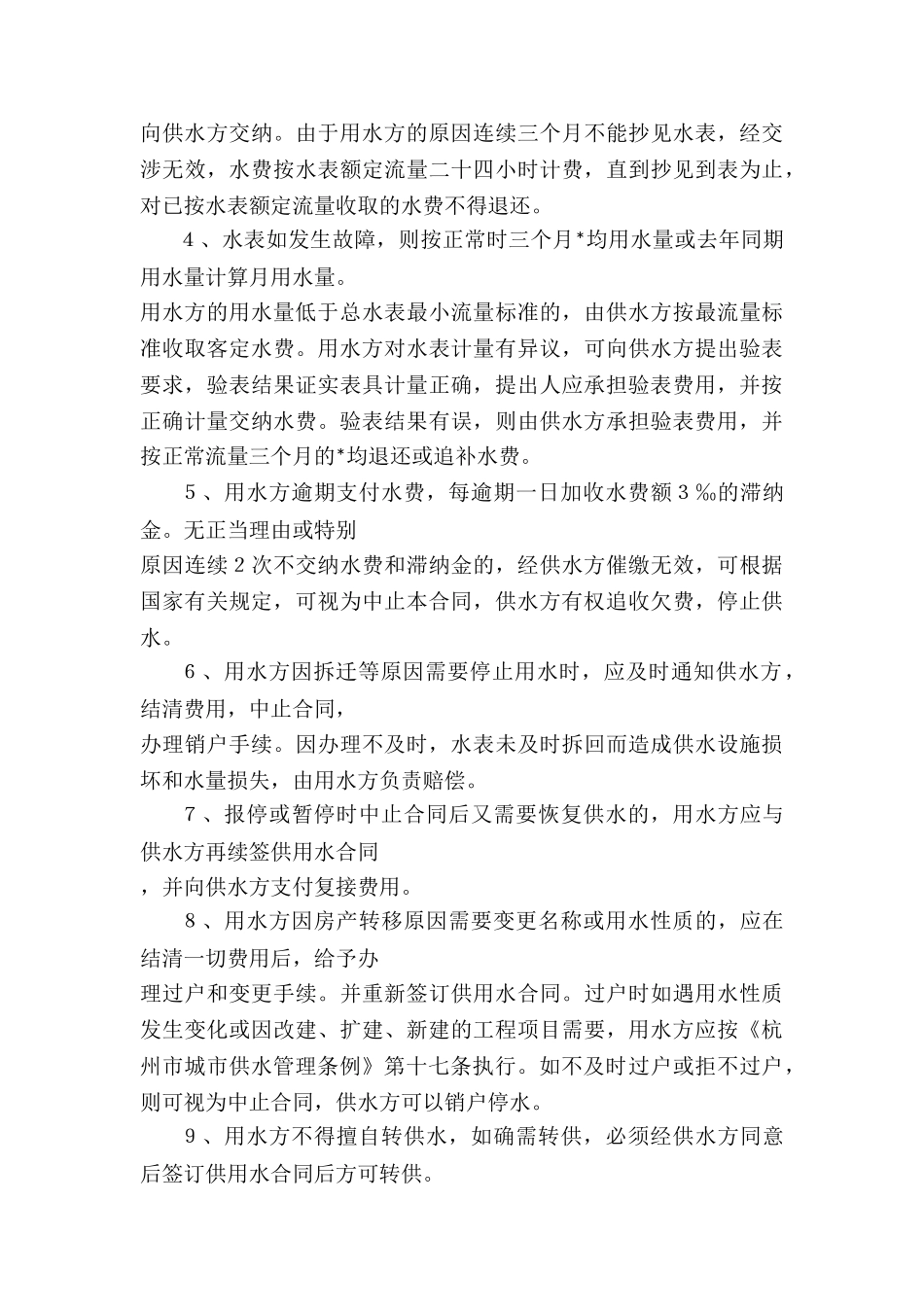 有关供用水合同-_第3页
