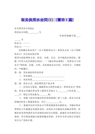有关供用水合同-