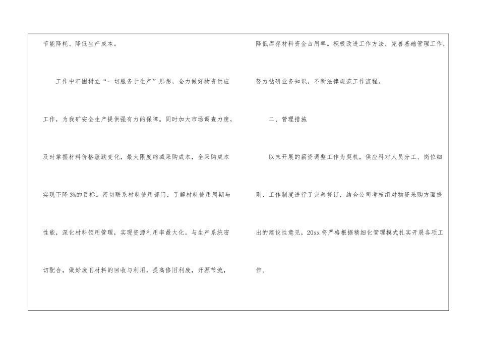 有关供应工作计划四篇_第2页