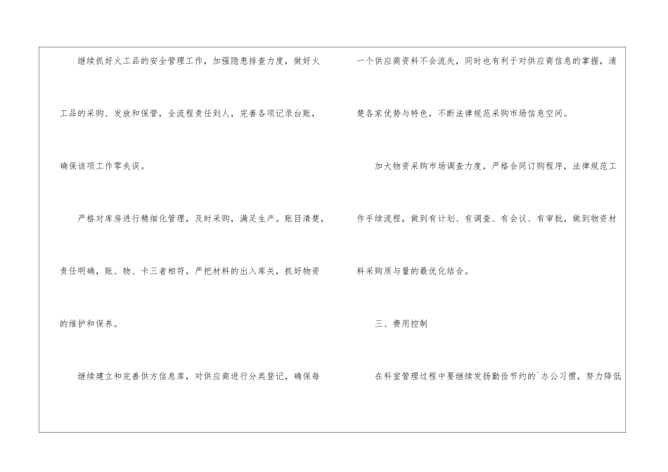 有关供应工作计划四篇_第3页