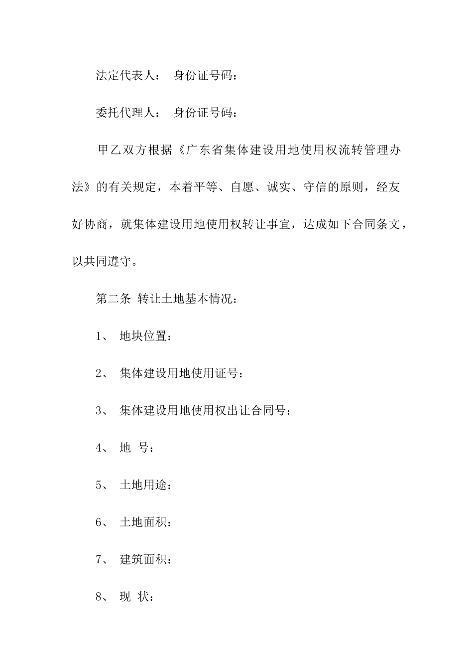 有关使用权转让合同四篇_第2页