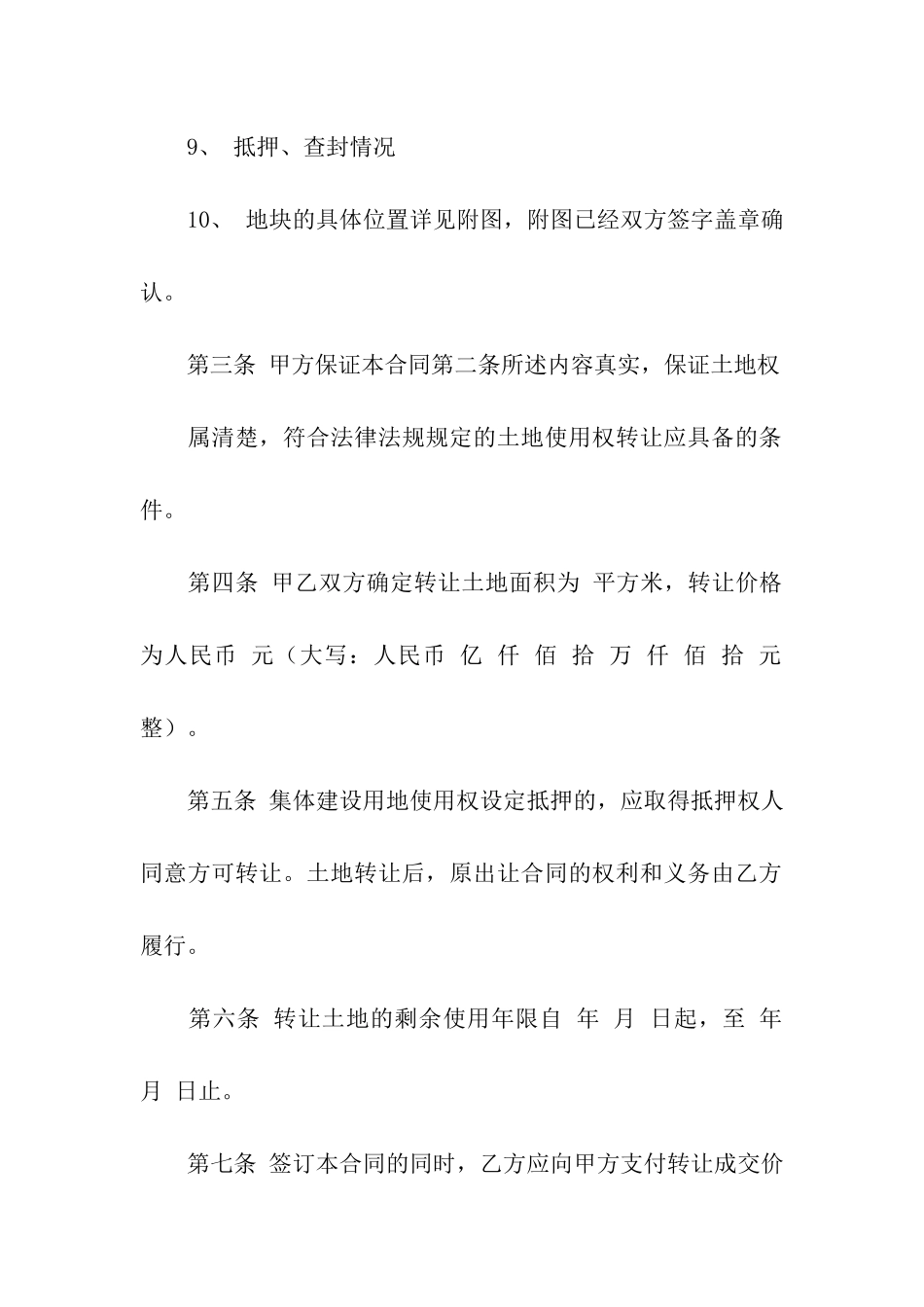 有关使用权转让合同四篇_第3页