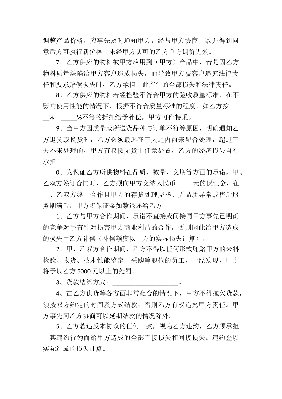 有关供货协议书5篇_第2页