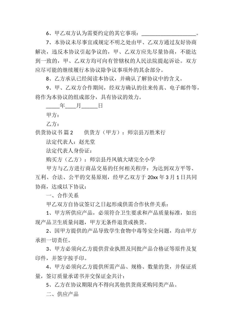 有关供货协议书5篇_第3页