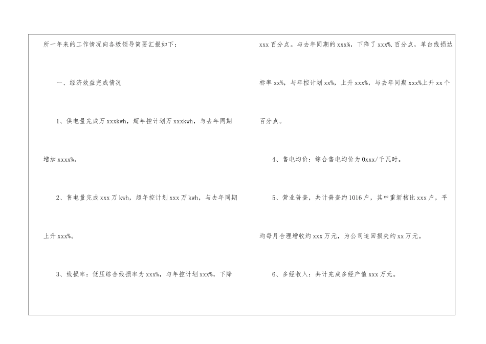 有关供电所年终工作总结三篇_第2页