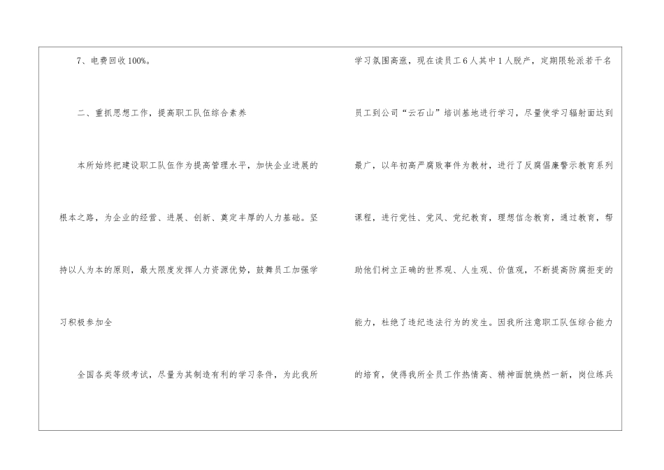 有关供电所年终工作总结三篇_第3页