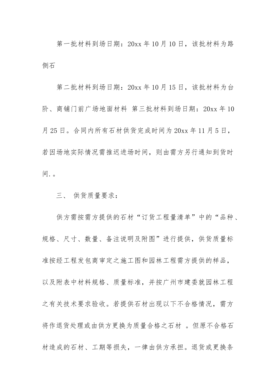 有关供货合同3篇_第2页