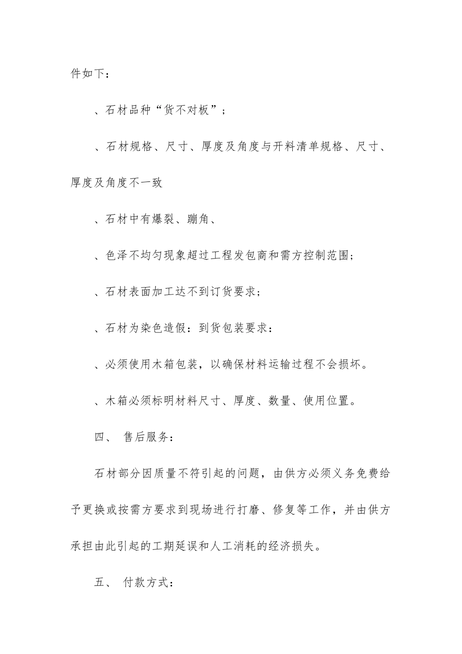 有关供货合同3篇_第3页