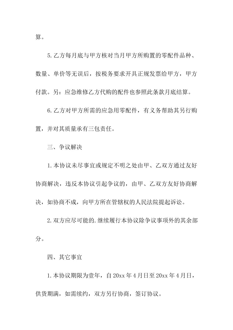 有关供货合同模板汇编六篇_第3页