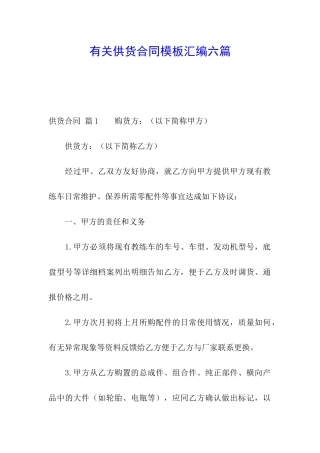 有关供货合同模板汇编六篇